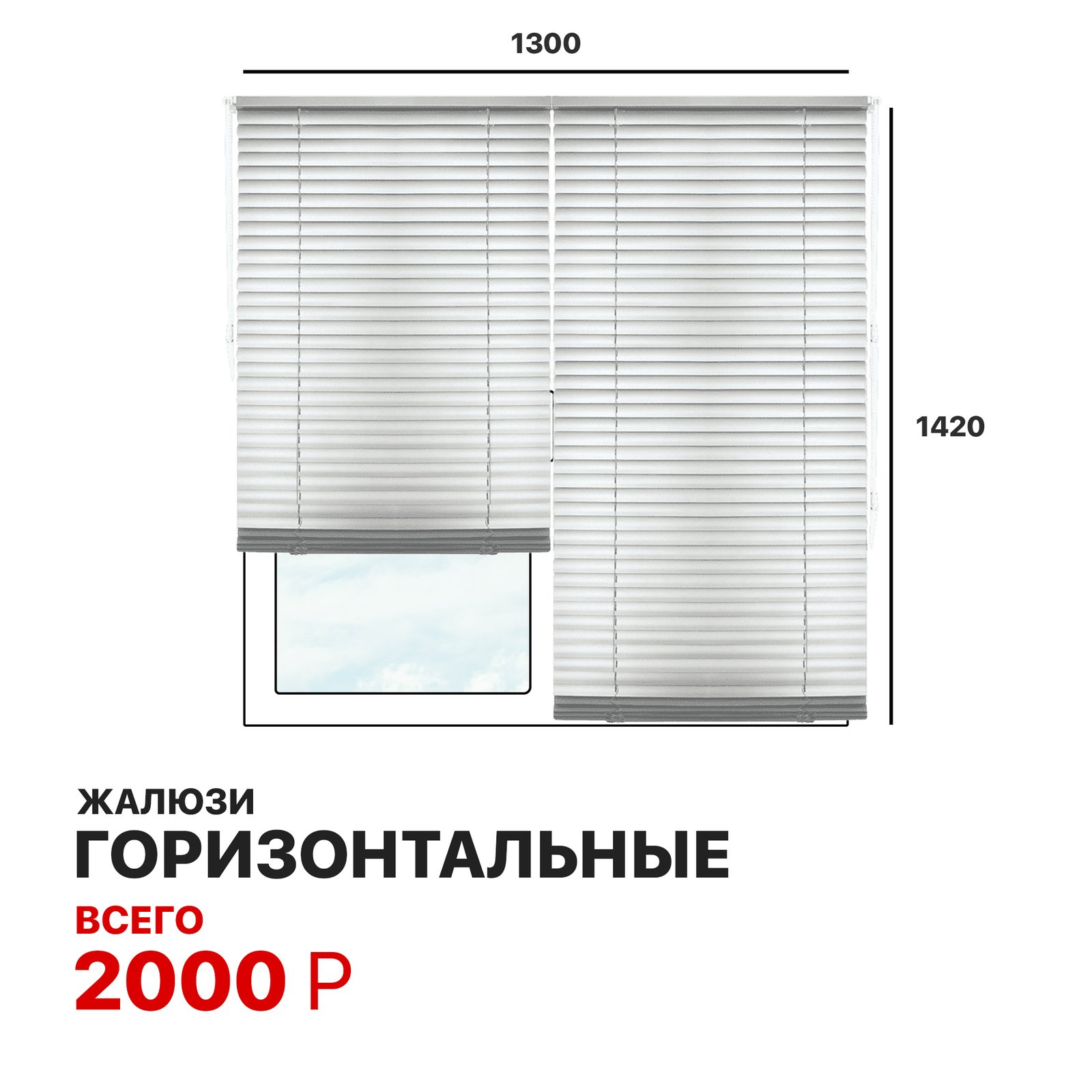 ГОРИЗОНТАЛЬНЫЕ ЖАЛЮЗИ