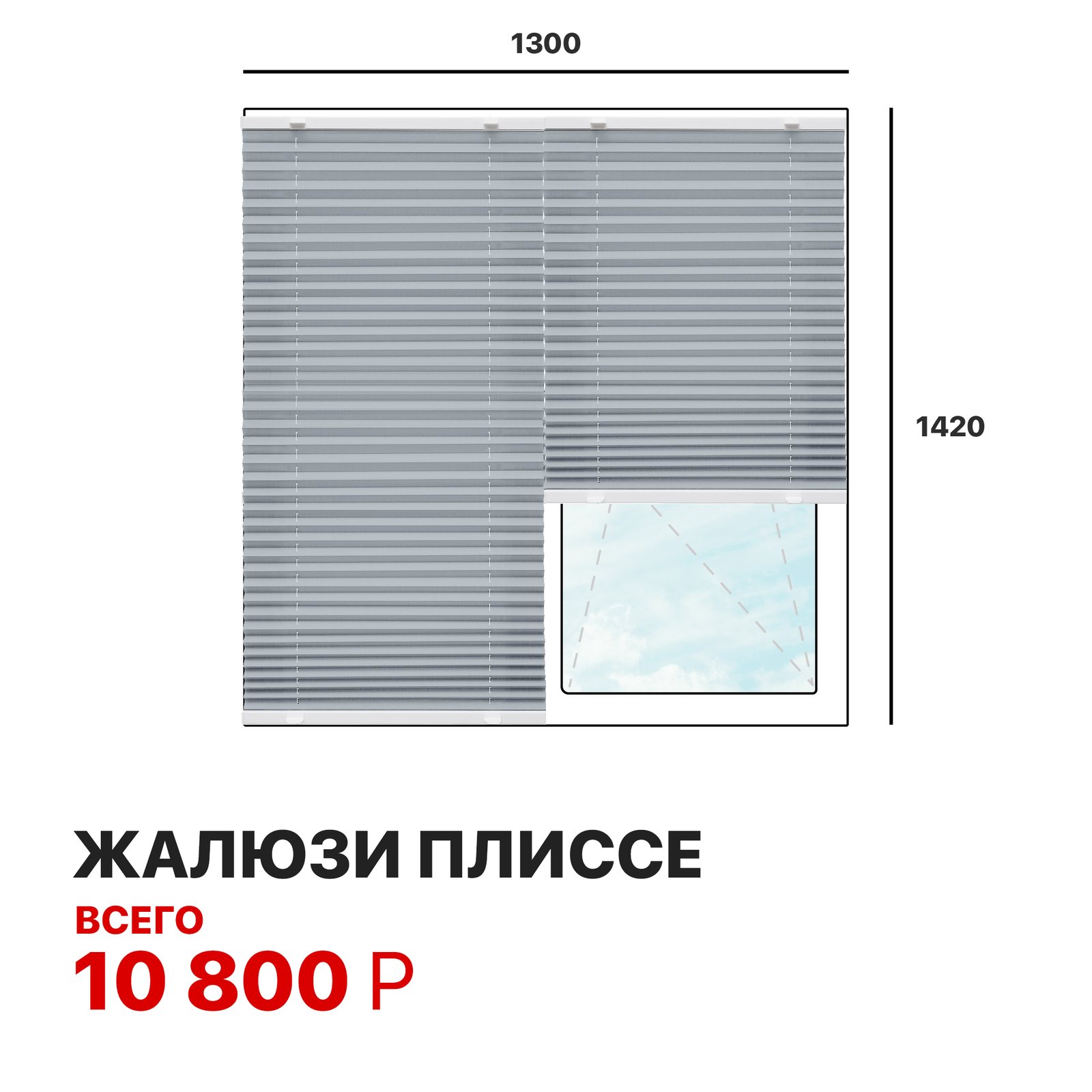 ЖАЛЮЗИ ПЛИССЕ