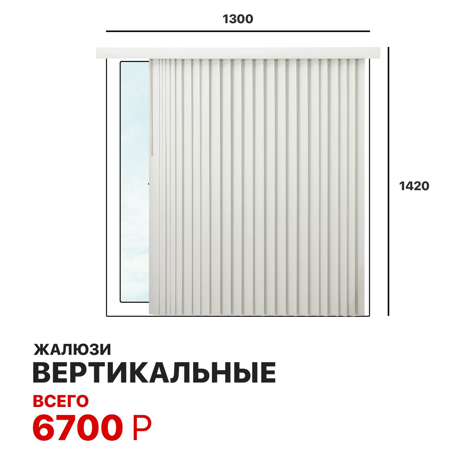 ВЕРТИКАЛЬНЫЕ ЖАЛЮЗИ