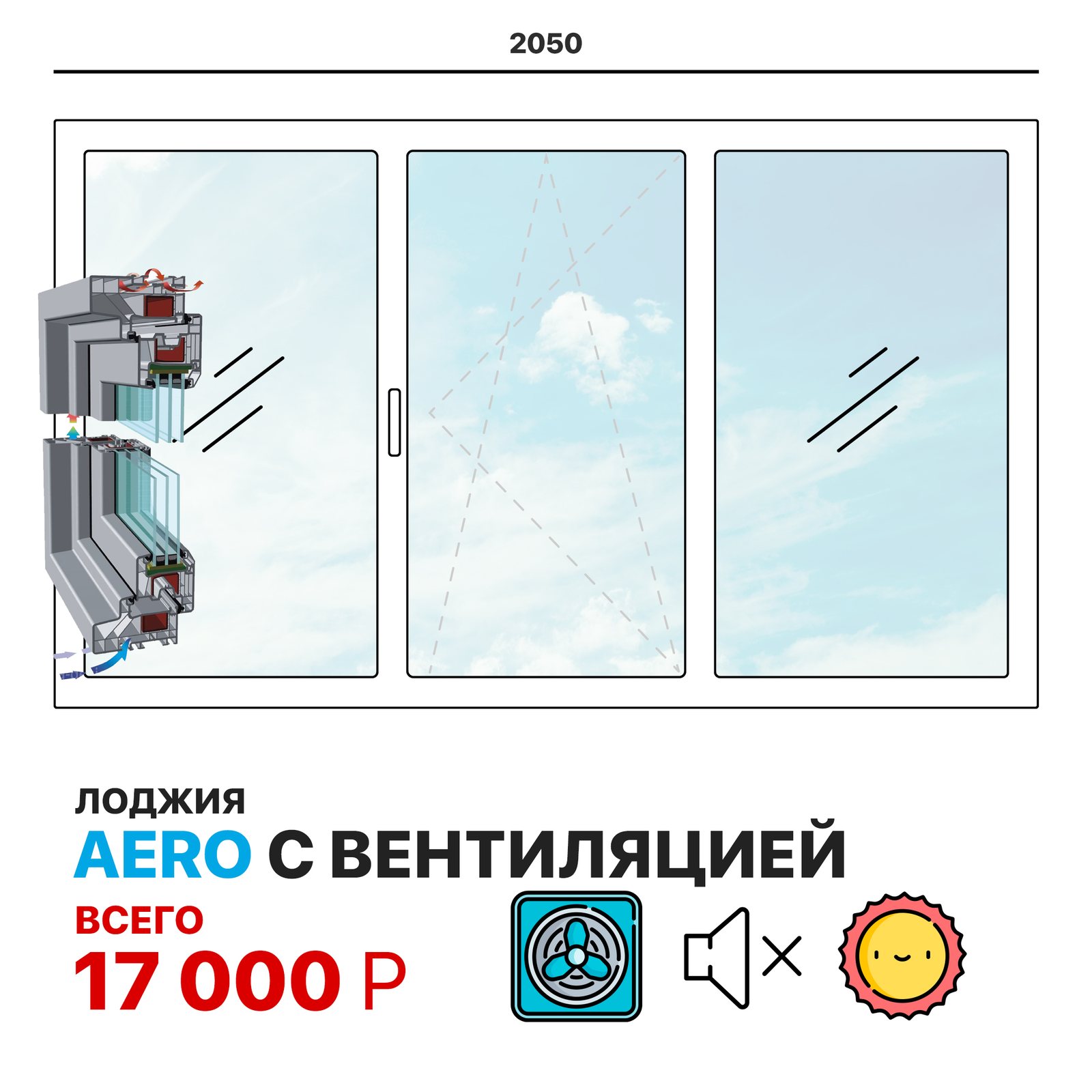 ЛОДЖИЯ AERO