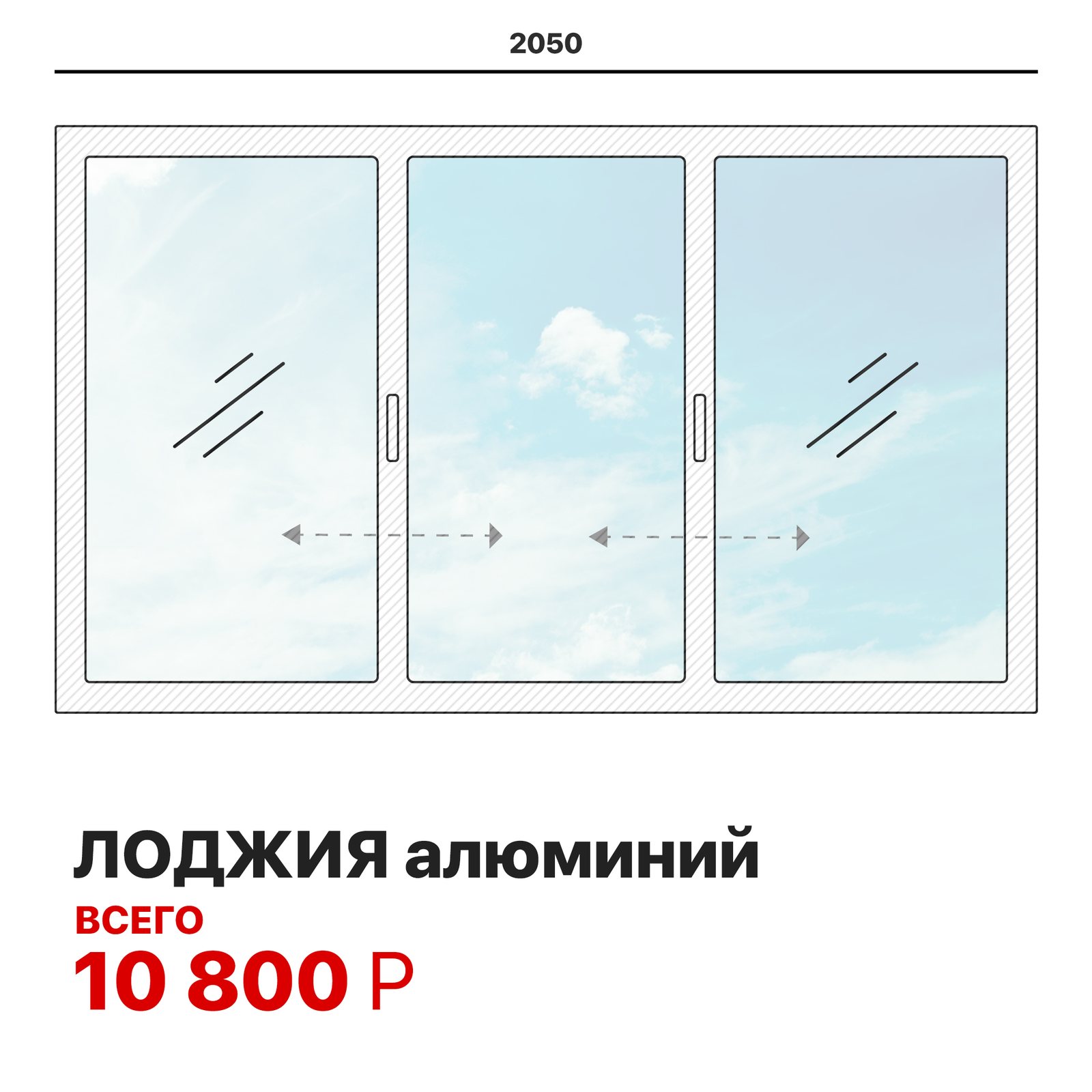 ЛОДЖИЯ алюминий