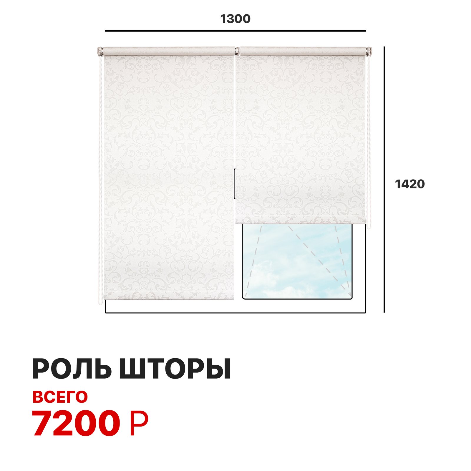 РОЛЬ ШТОРЫ