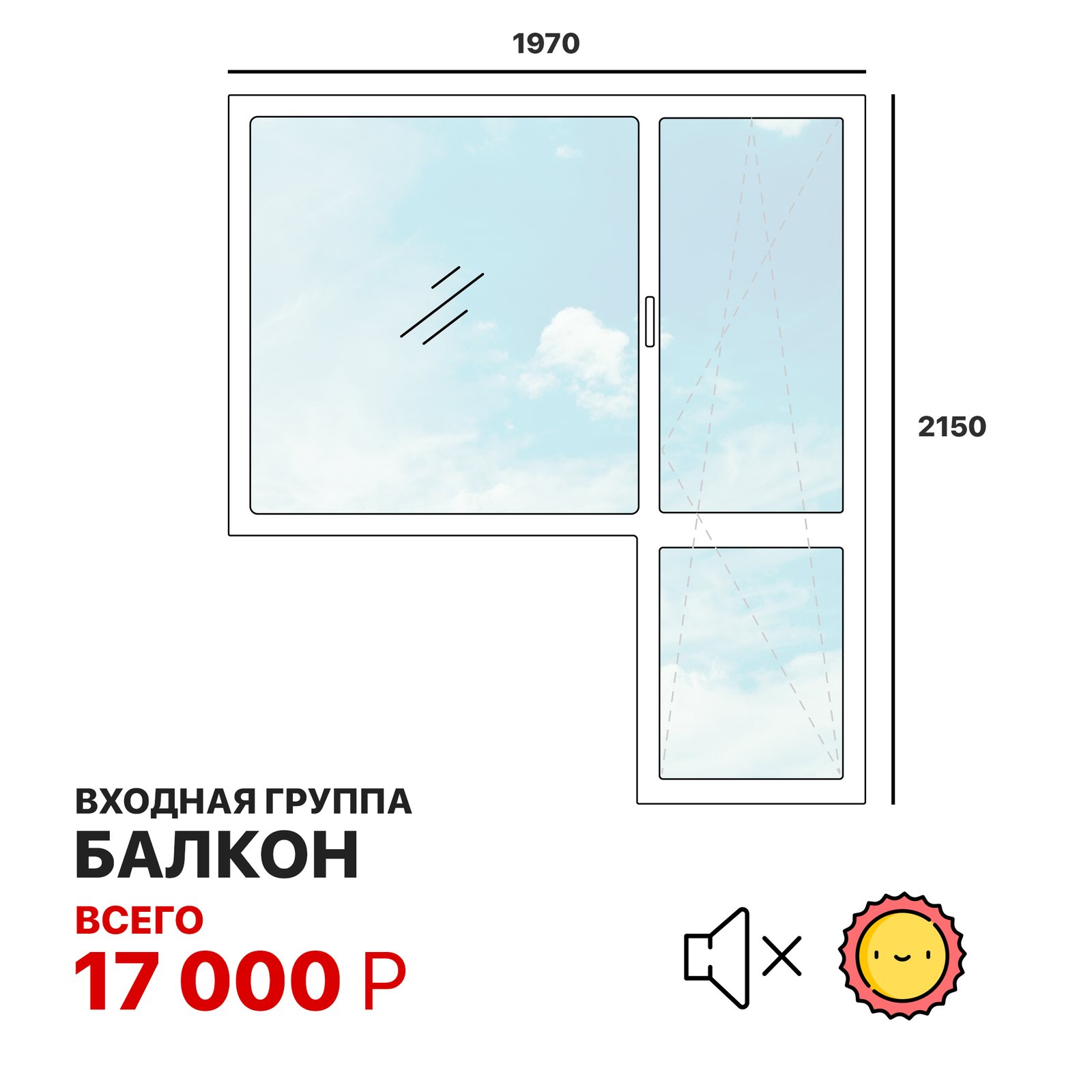БАЛКОННАЯ ВХОДНАЯ ГРУППА