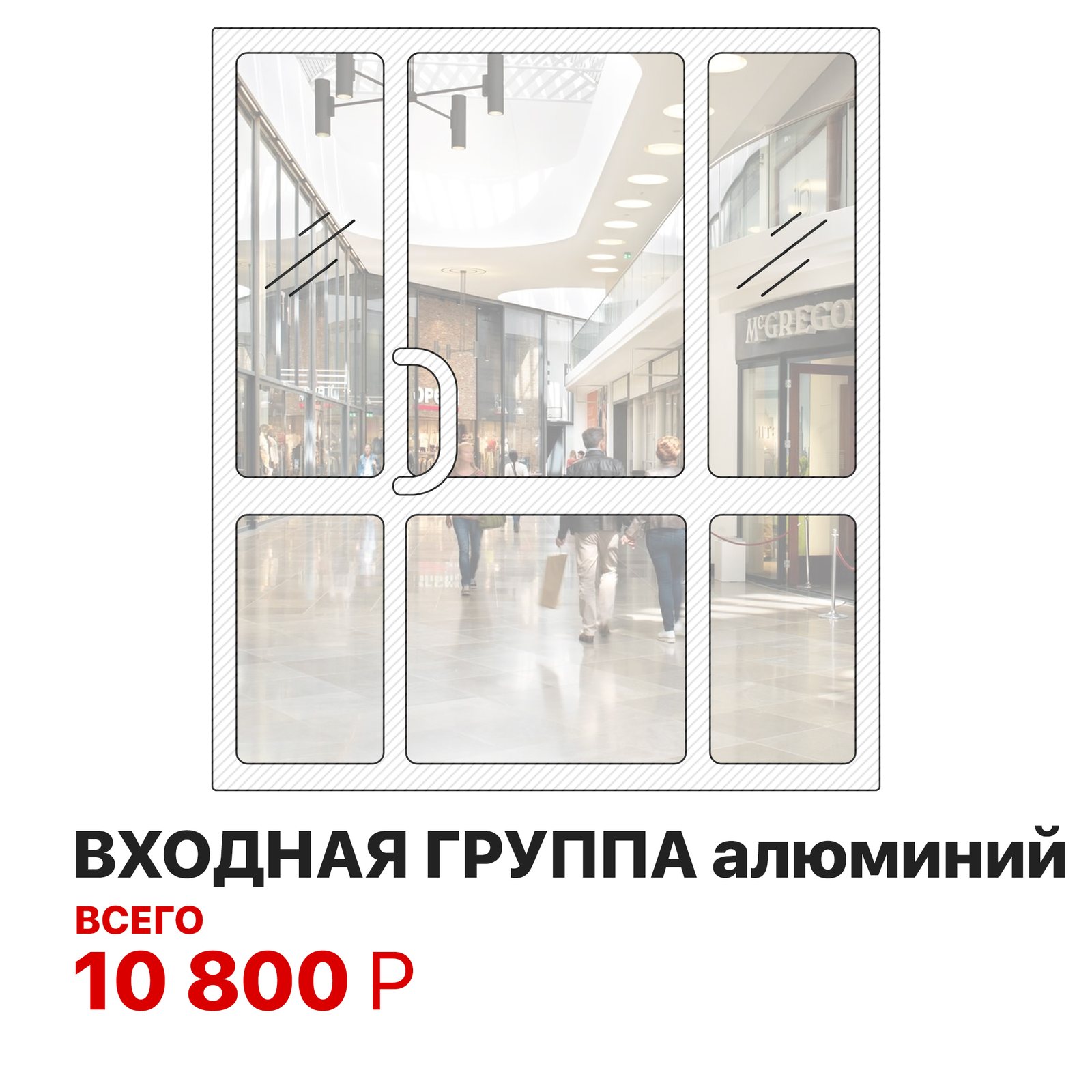 ВХАОДНАЯ ГРУППА алюминий