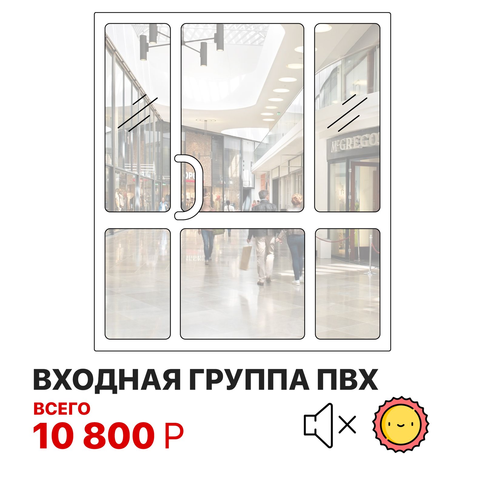 ВХАОДНАЯ ГРУППА ПВХ